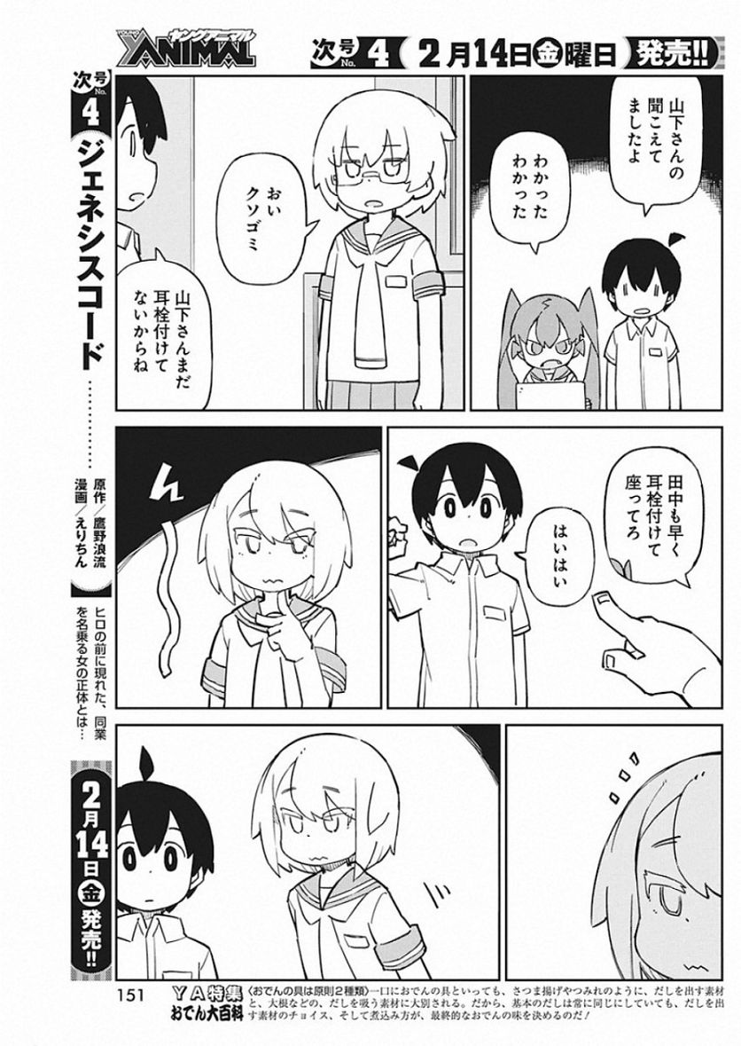 上野さんは不器用 第76話 - Page 7