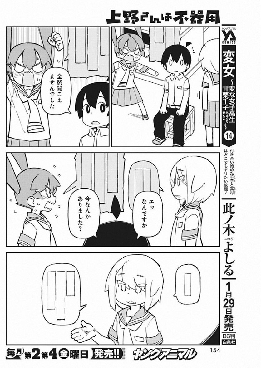 上野さんは不器用 第76話 - Page 10