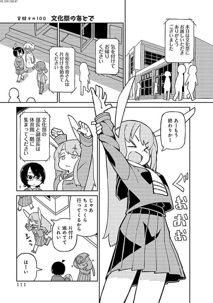 上野さんは不器用 第100話 - Page 1