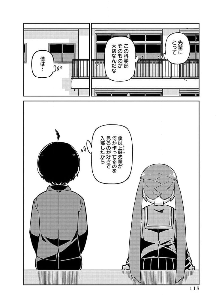 上野さんは不器用 - 第100話 - Page 8