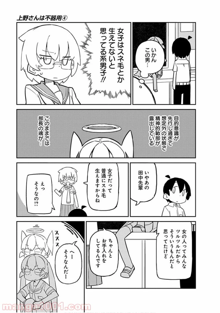 上野さんは不器用 第35話 - Page 5