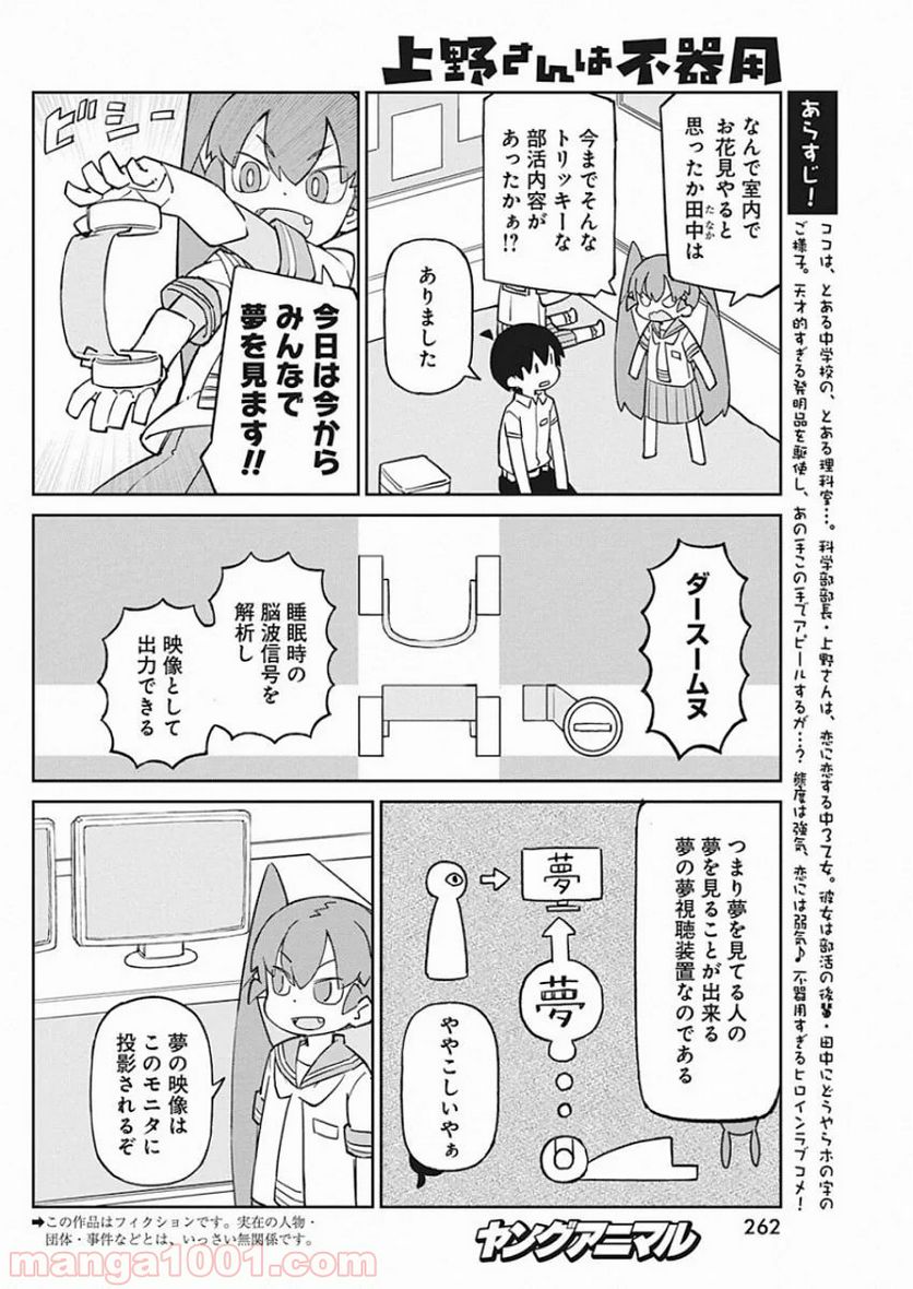 上野さんは不器用 第78話 - Page 2