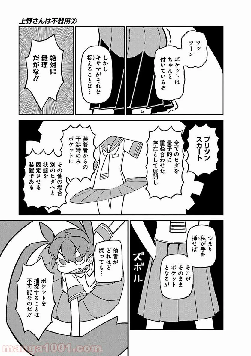 上野さんは不器用 第17話 - Page 7