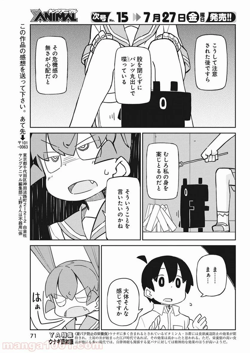 上野さんは不器用 第48話 - Page 11