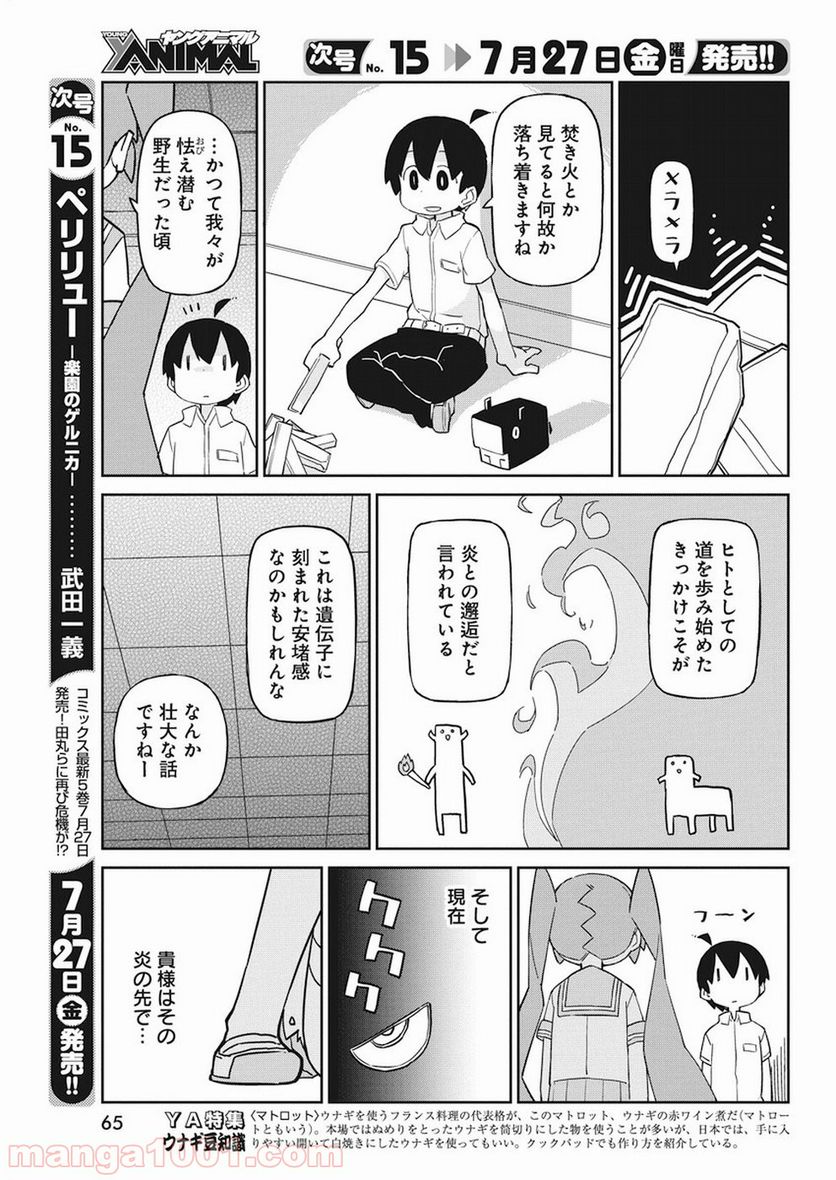 上野さんは不器用 第48話 - Page 5