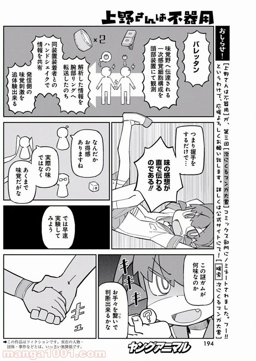 上野さんは不器用 第28話 - Page 2