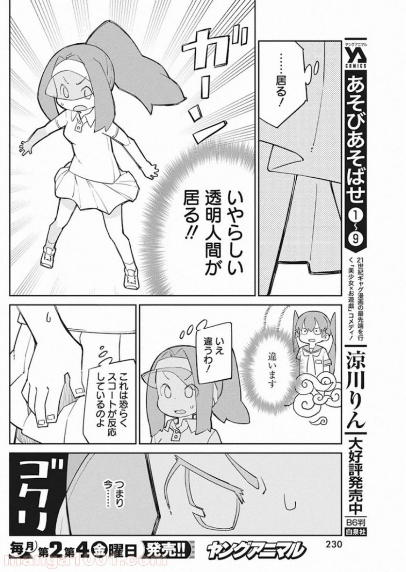 上野さんは不器用 第80話 - Page 5