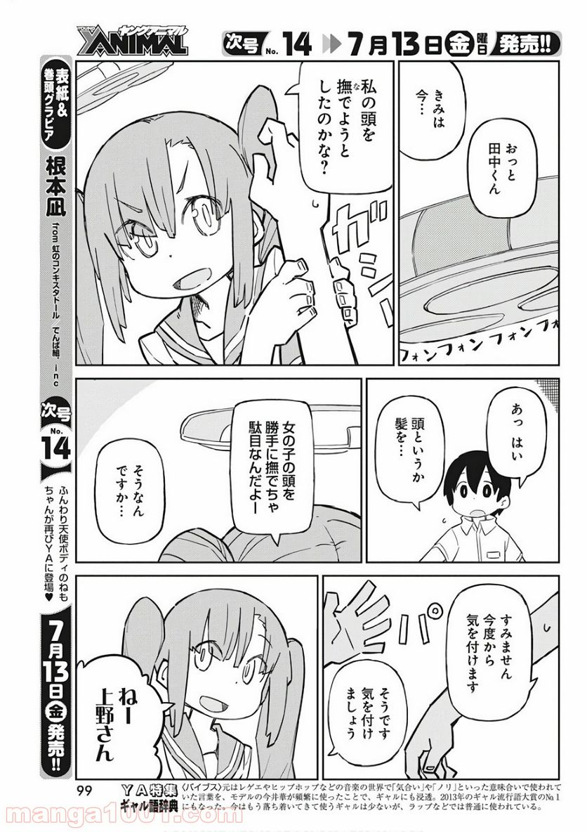 上野さんは不器用 - 第47話 - Page 5