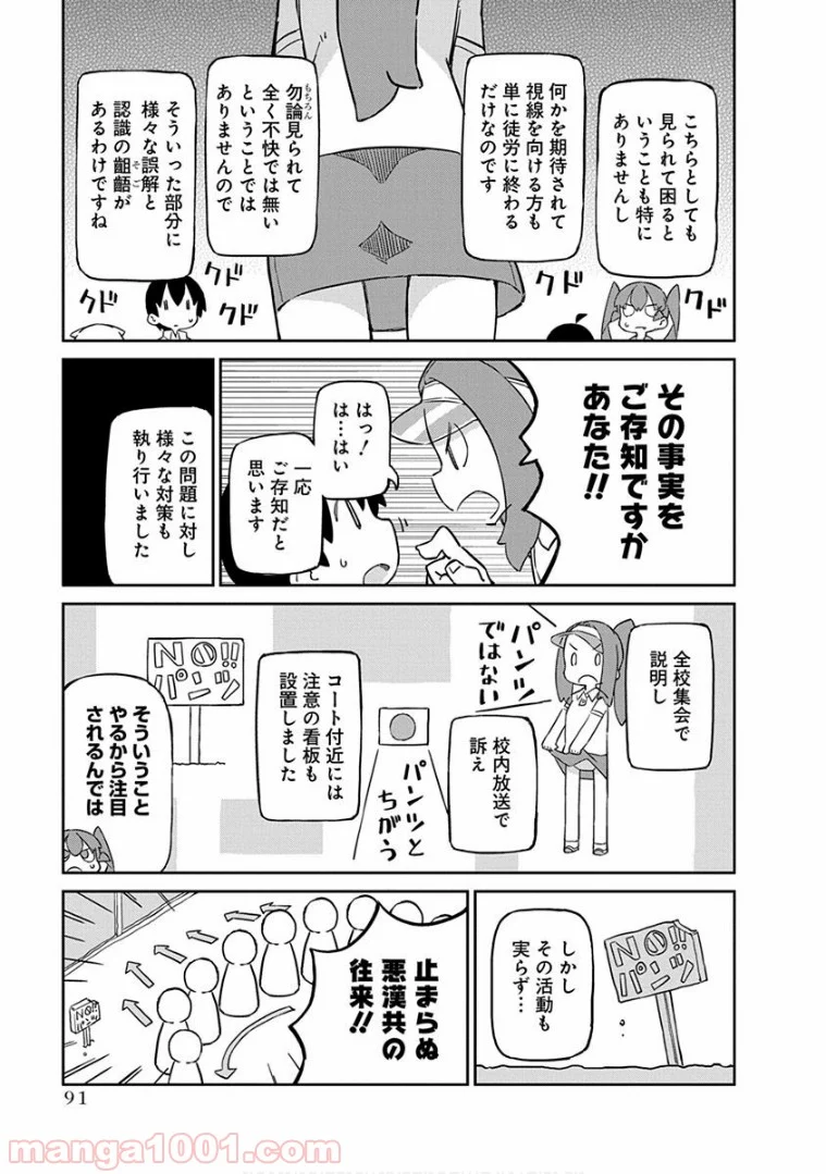 上野さんは不器用 第37話 - Page 5