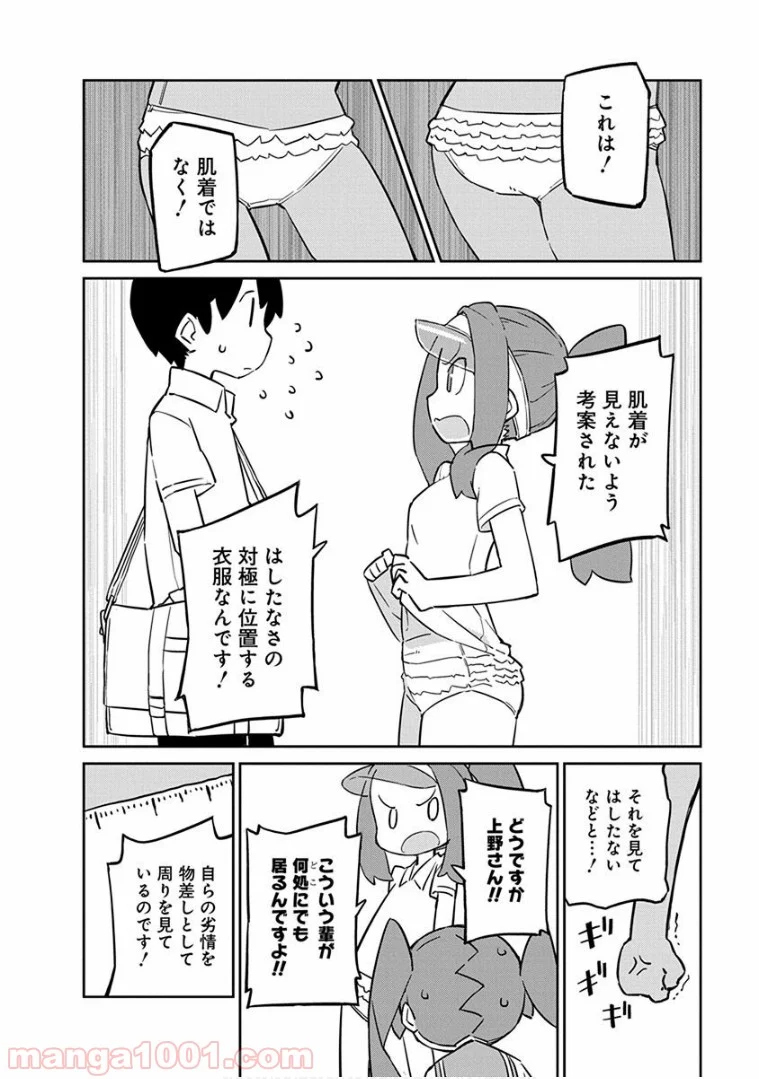 上野さんは不器用 第37話 - Page 8