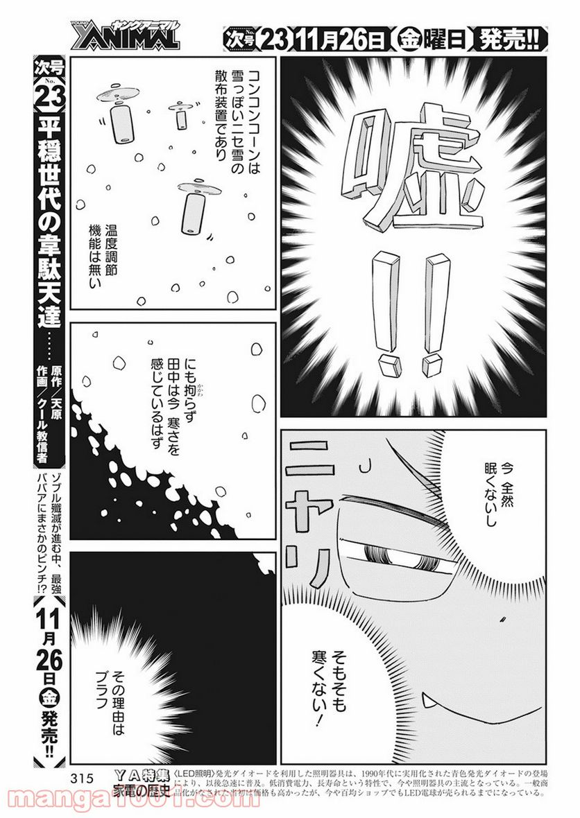 上野さんは不器用 第96話 - Page 7