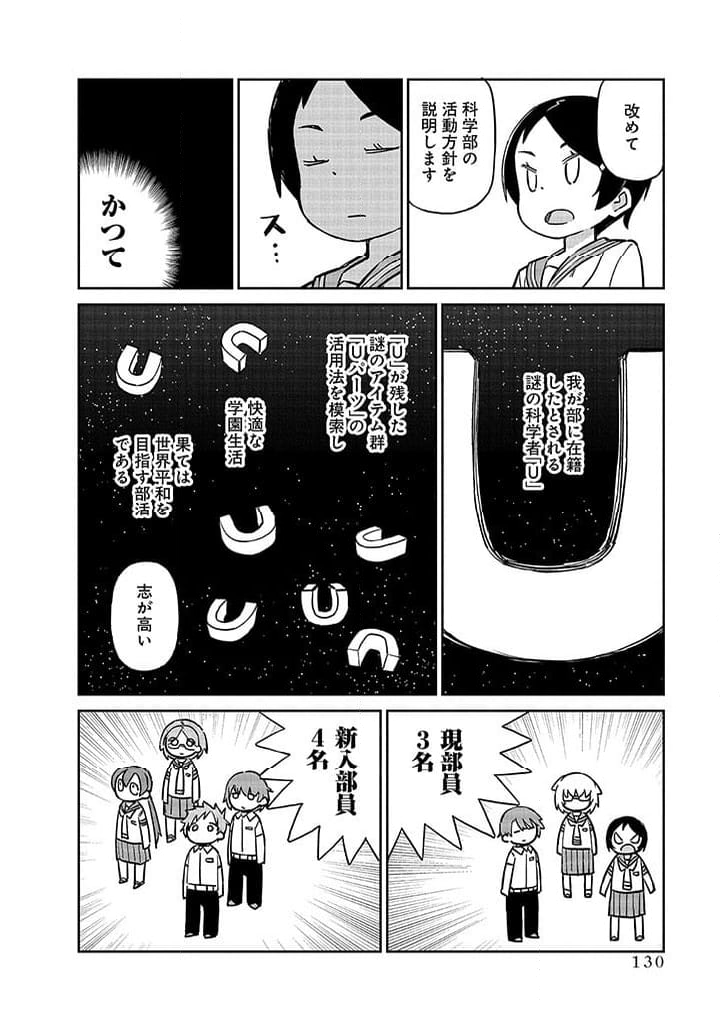 上野さんは不器用 第101話 - Page 7