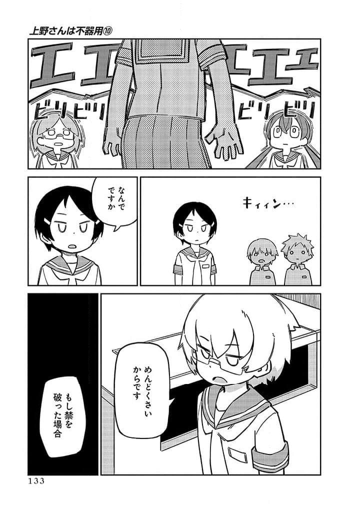 上野さんは不器用 第101話 - Page 10