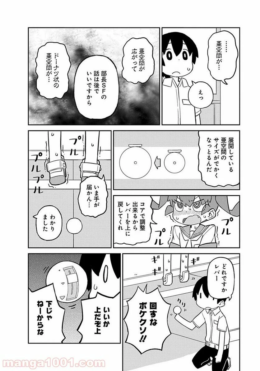 上野さんは不器用 第26話 - Page 8