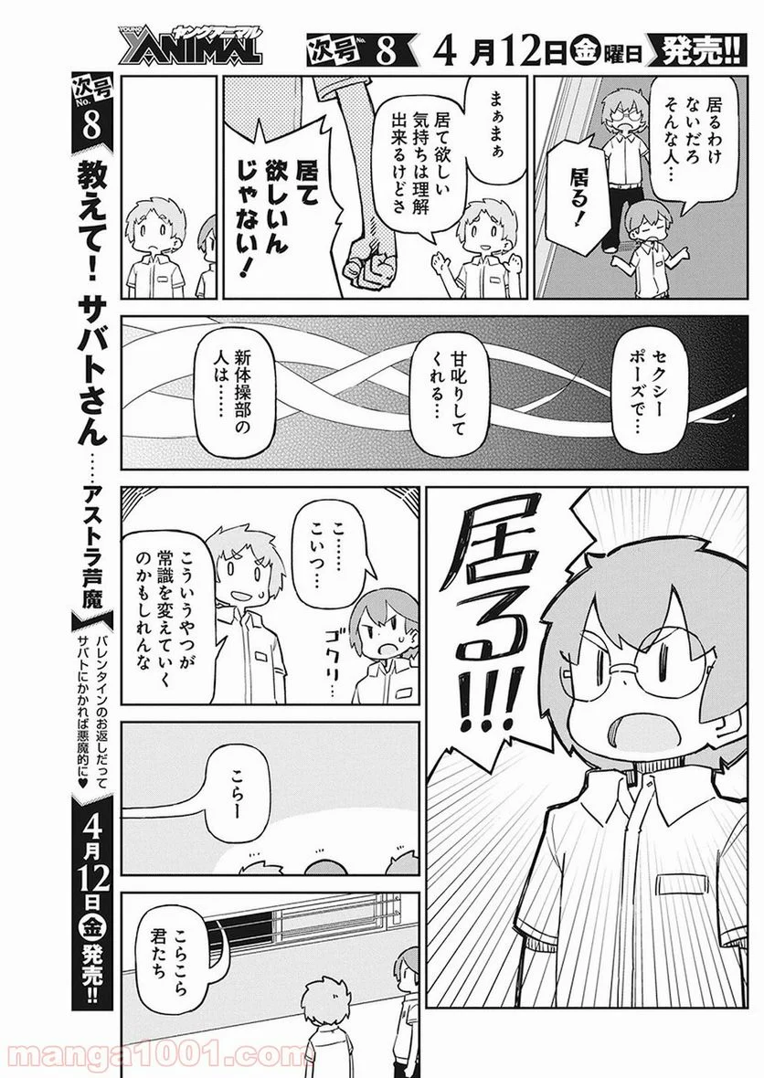 上野さんは不器用 第62話 - Page 4