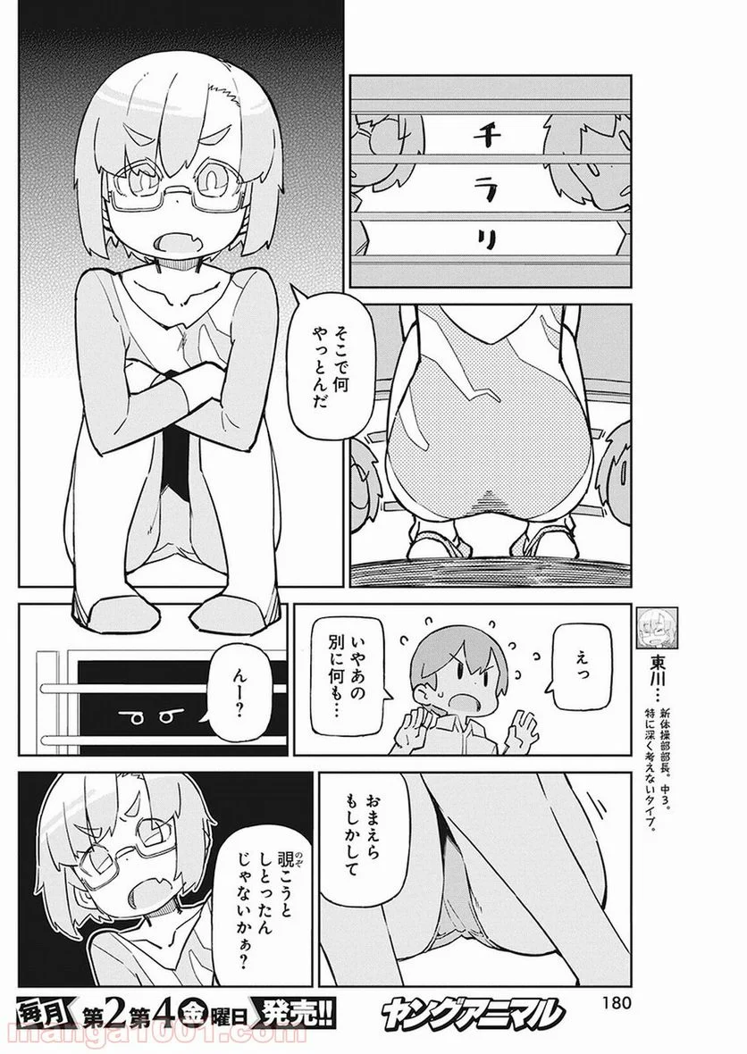 上野さんは不器用 第62話 - Page 5