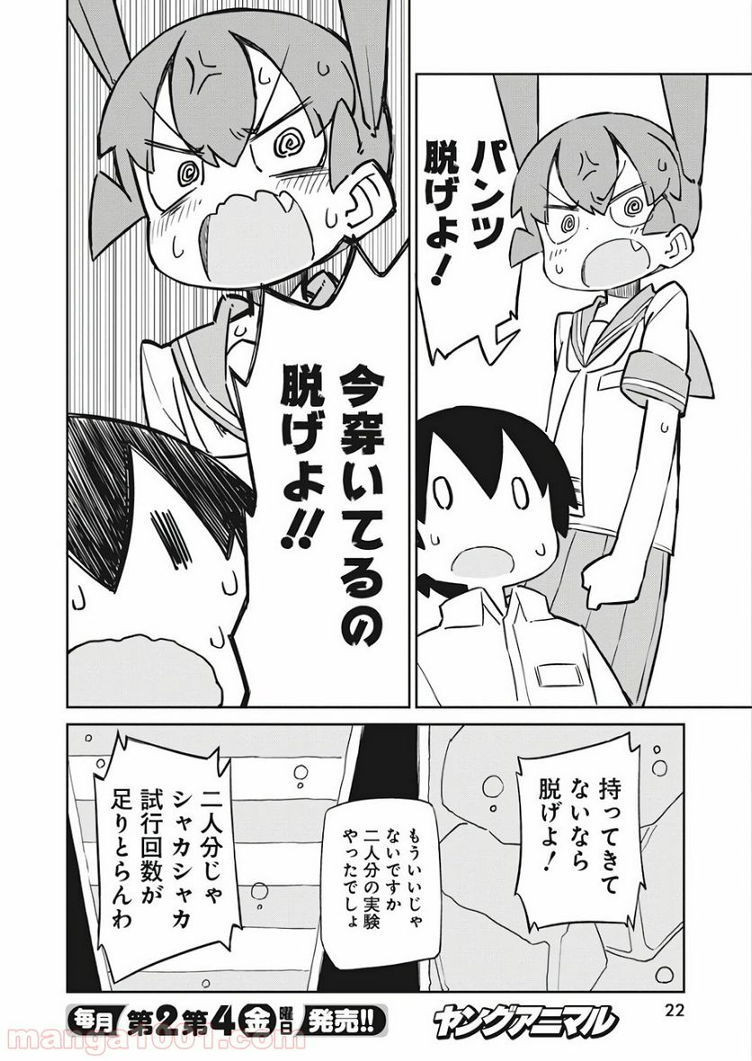 上野さんは不器用 - 第45話 - Page 13