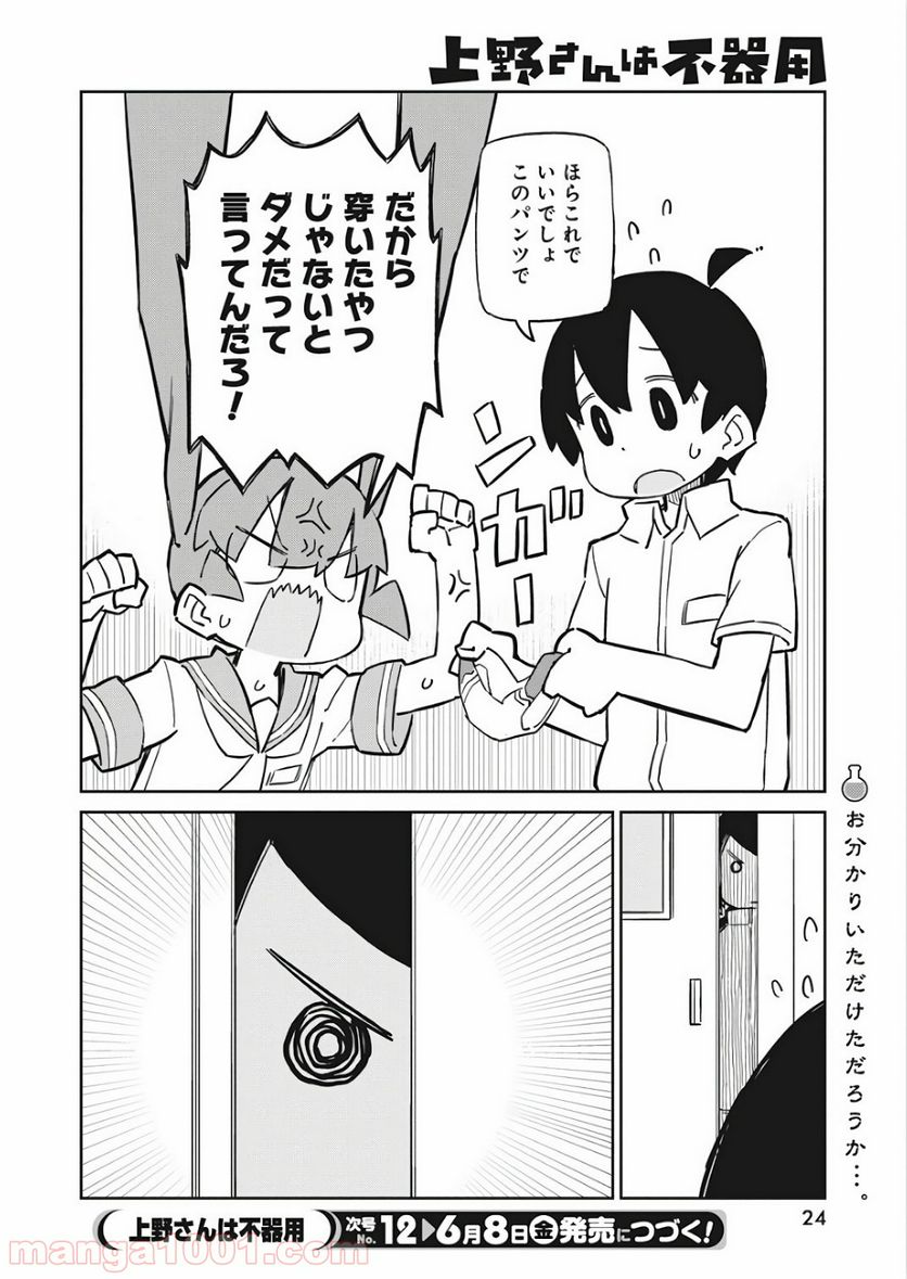 上野さんは不器用 - 第45話 - Page 15