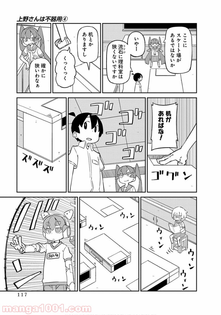 上野さんは不器用 第39話 - Page 3