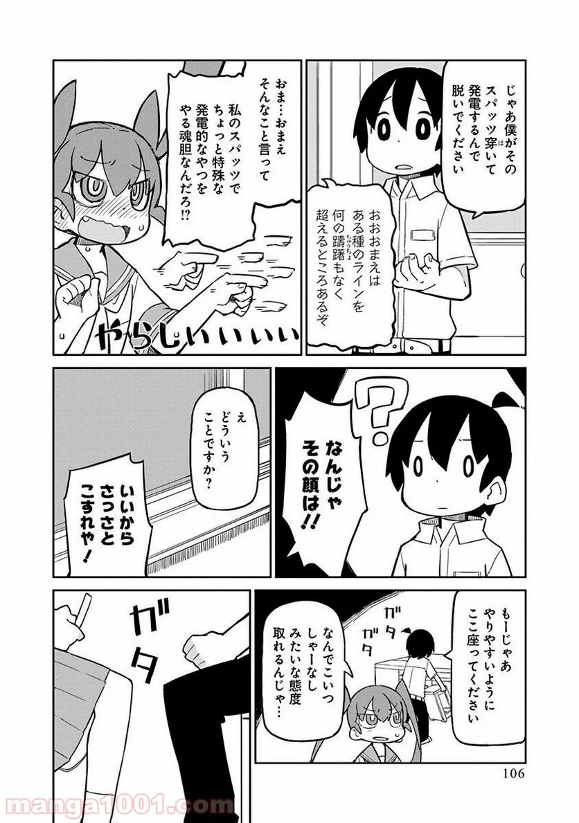 上野さんは不器用 第8話 - Page 6