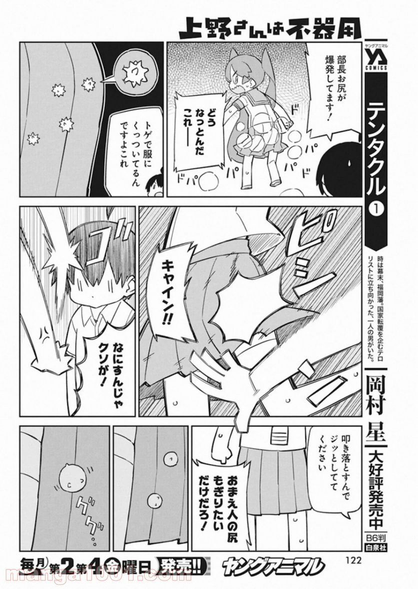 上野さんは不器用 第87話 - Page 10