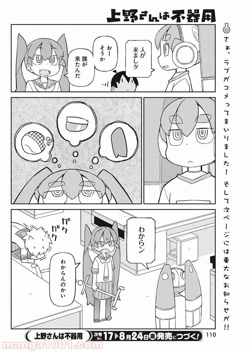 上野さんは不器用 第49話 - Page 12