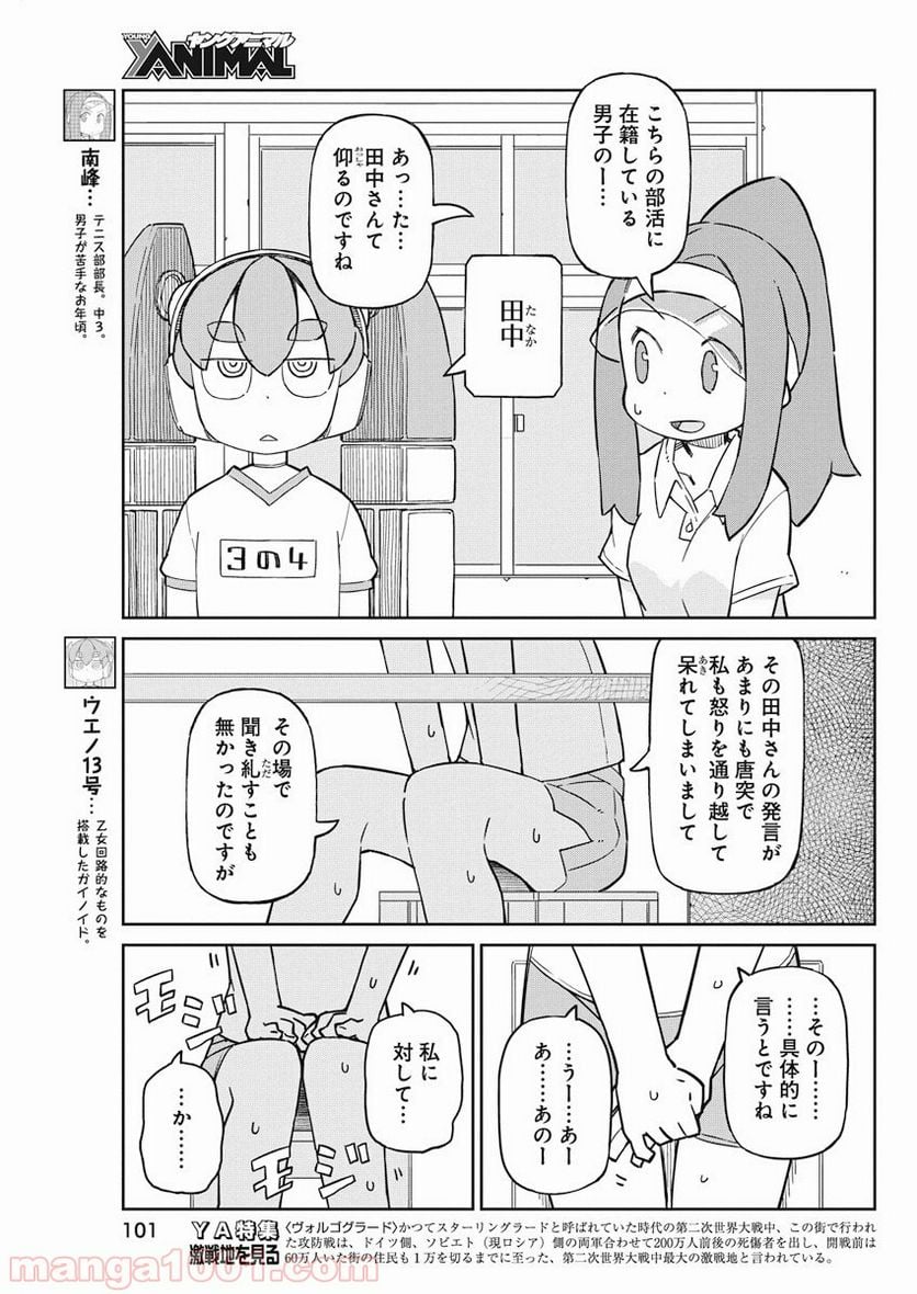 上野さんは不器用 第49話 - Page 3