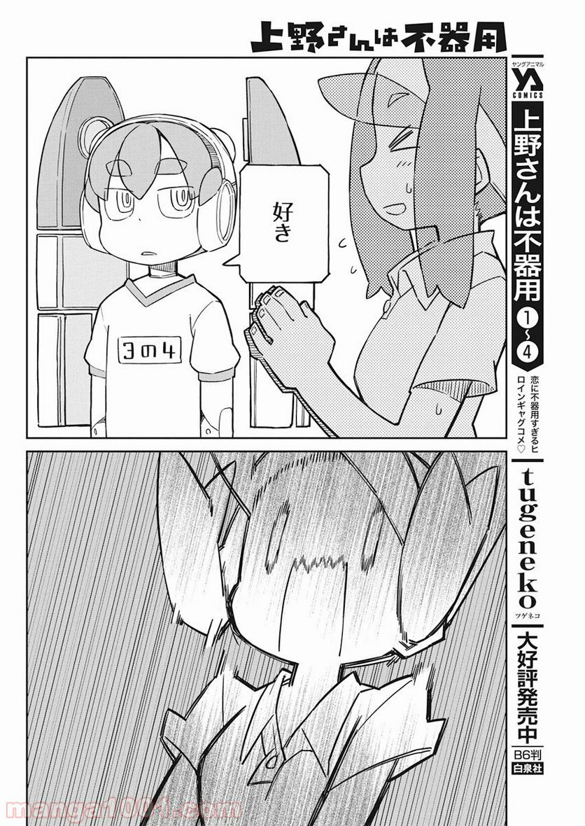 上野さんは不器用 第49話 - Page 6