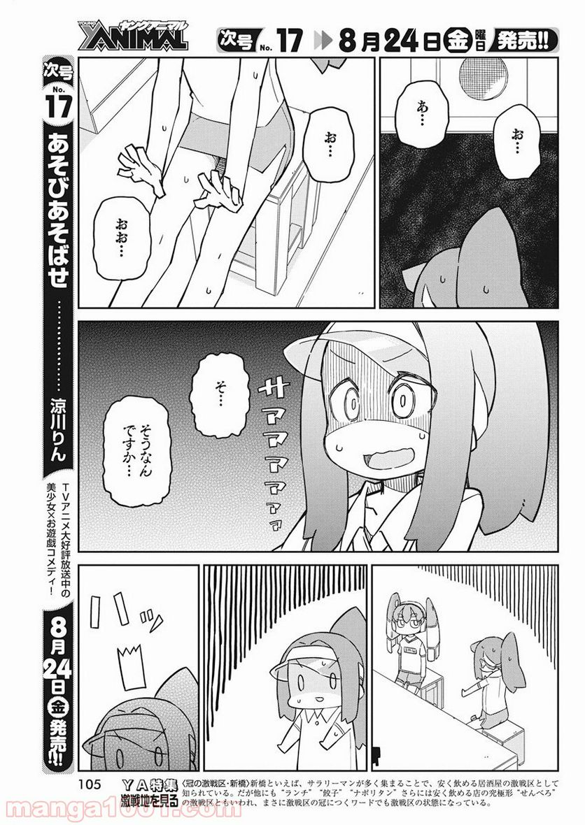 上野さんは不器用 第49話 - Page 7