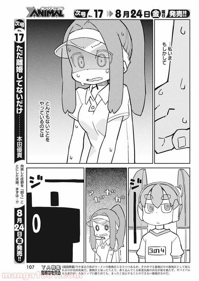 上野さんは不器用 第49話 - Page 9