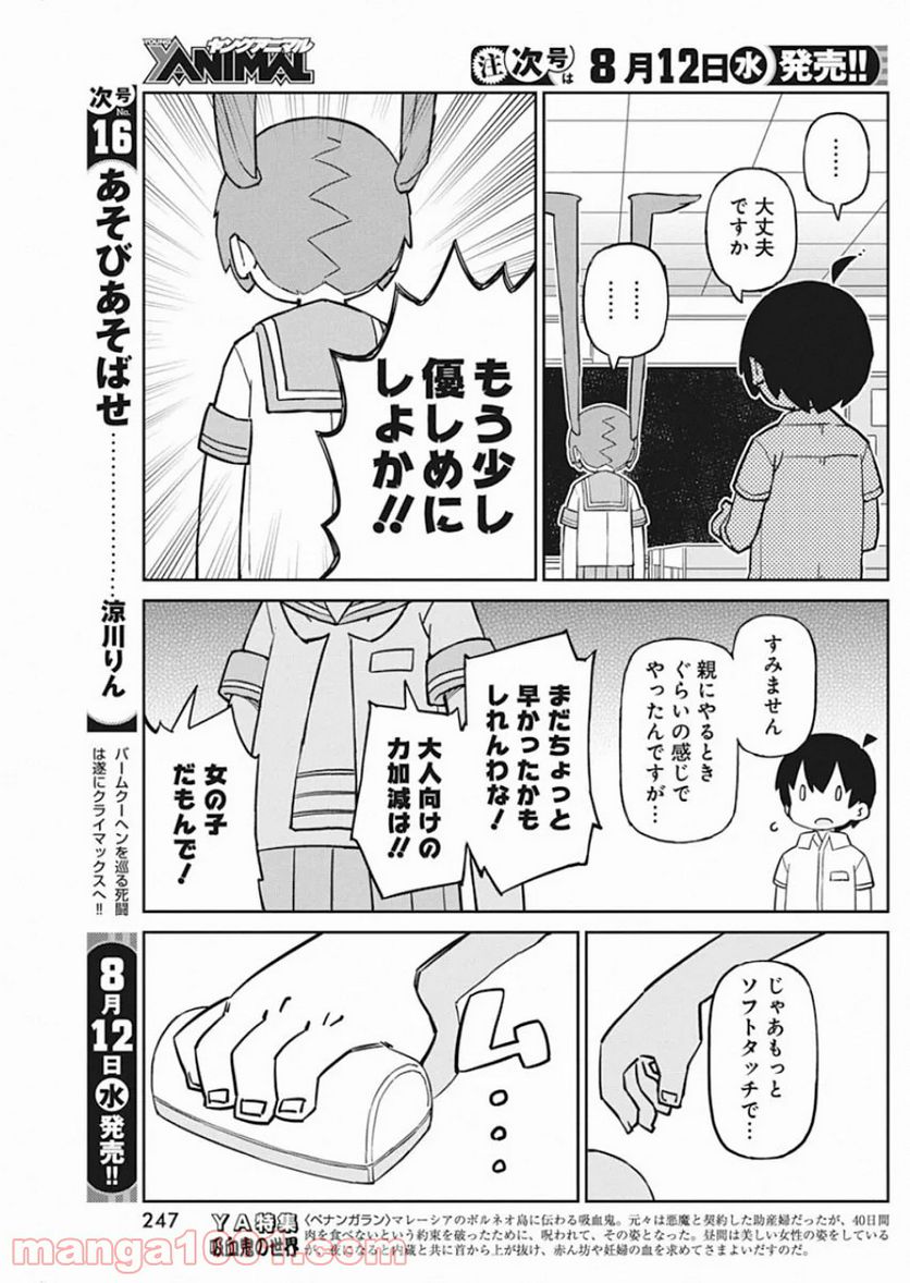 上野さんは不器用 第84話 - Page 6