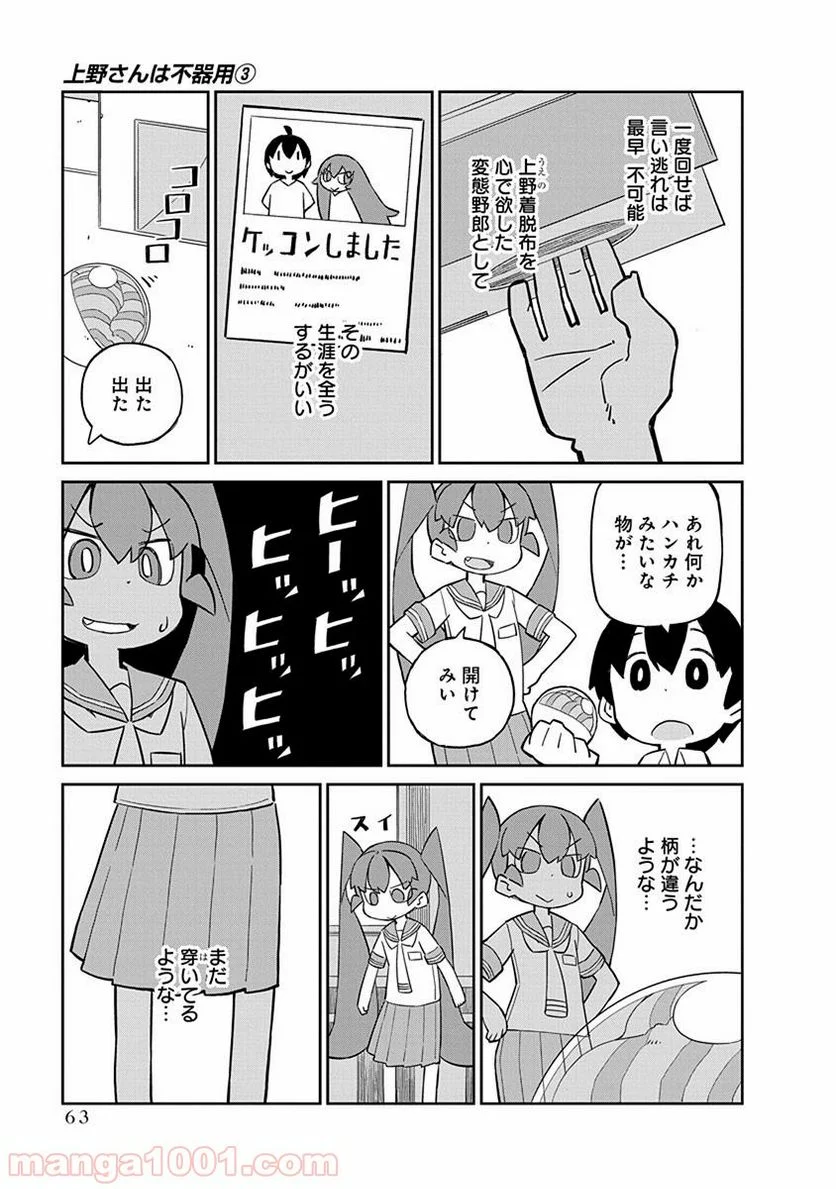 上野さんは不器用 第25話 - Page 5