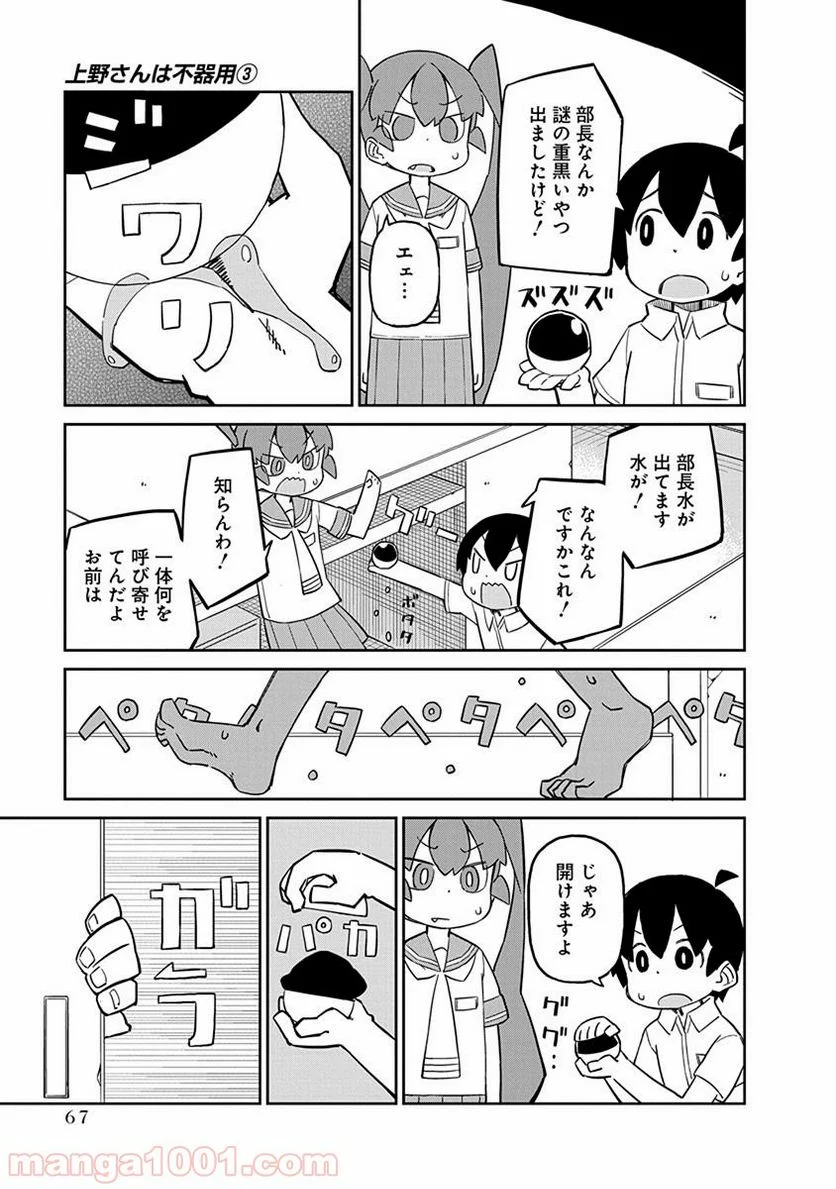 上野さんは不器用 第25話 - Page 9