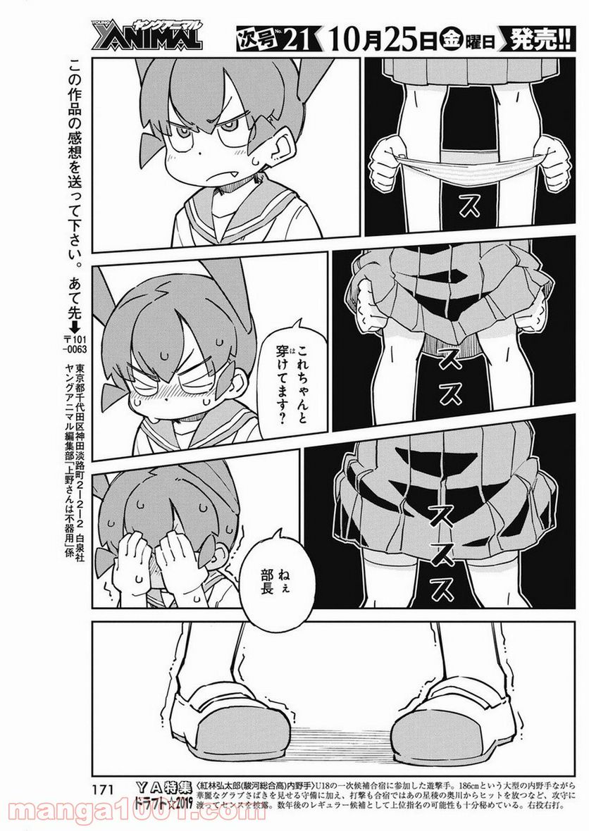 上野さんは不器用 第71話 - Page 11