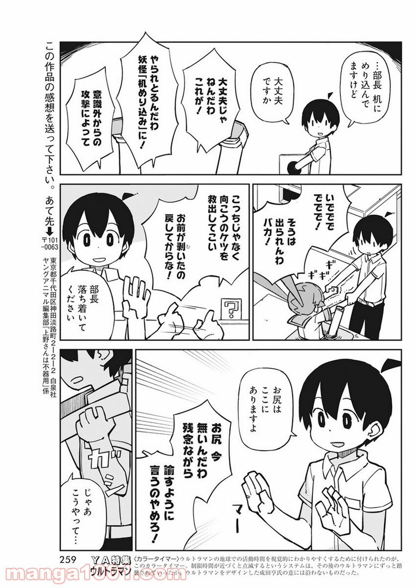 上野さんは不器用 第90話 - Page 11