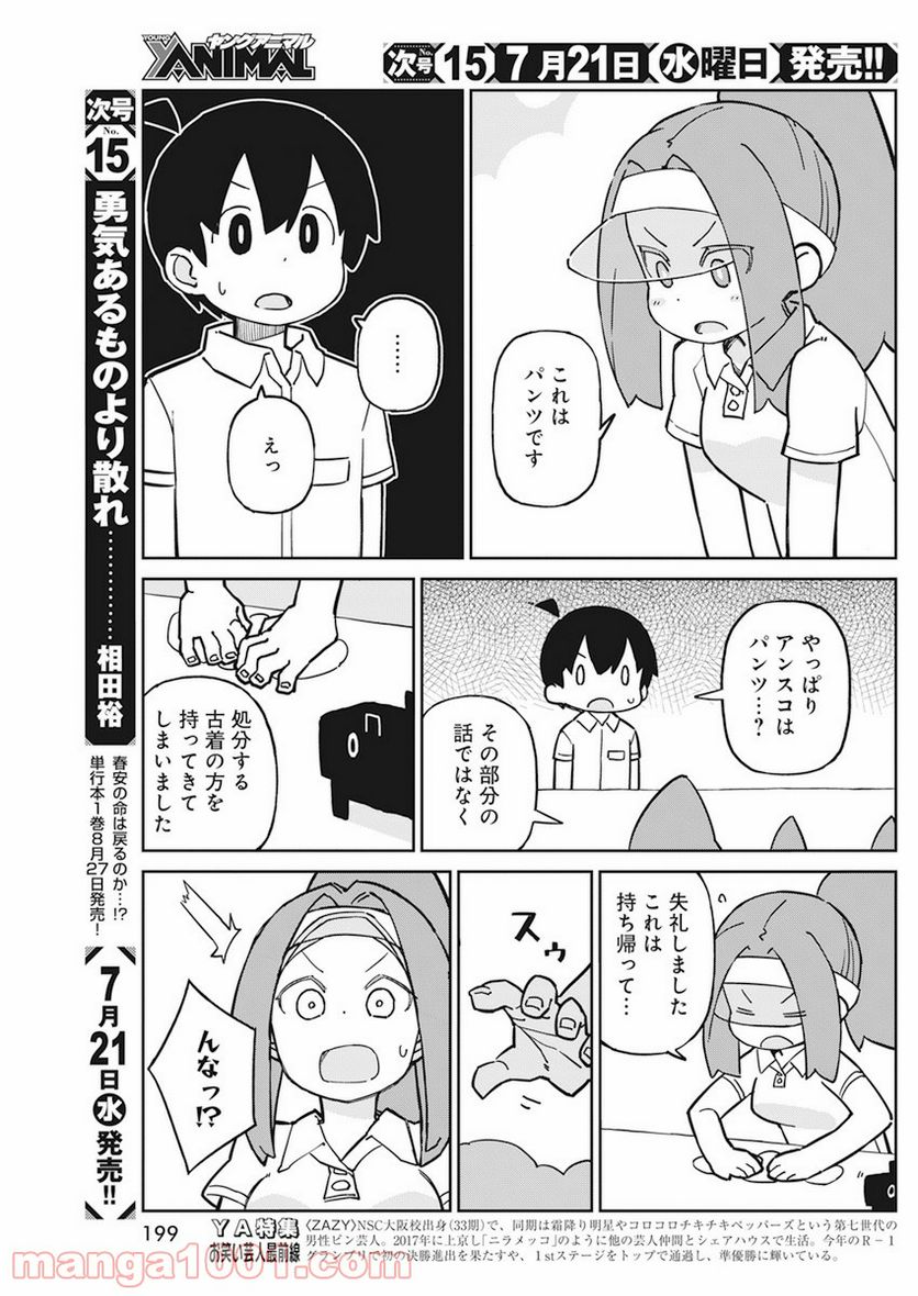 上野さんは不器用 第91話 - Page 7