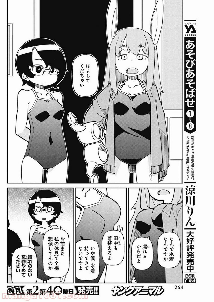 上野さんは不器用 第70話 - Page 4