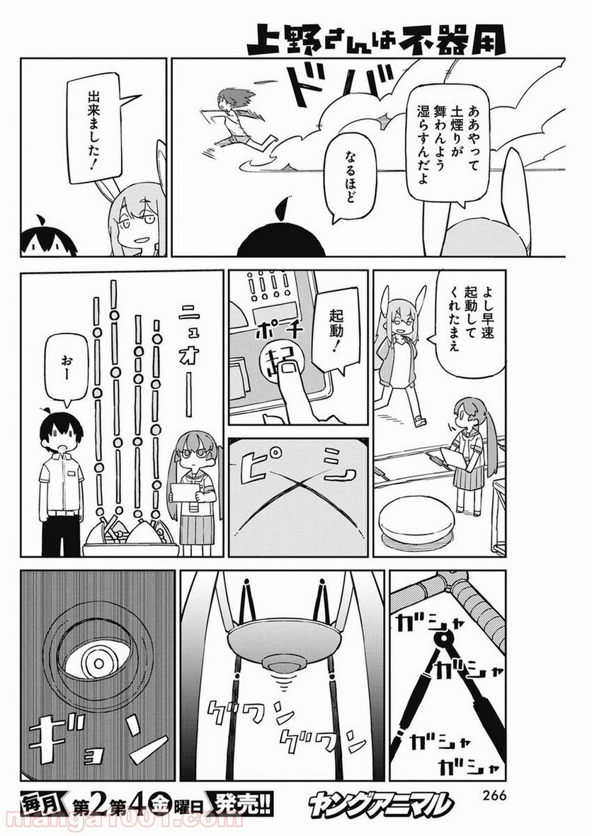 上野さんは不器用 第70話 - Page 6