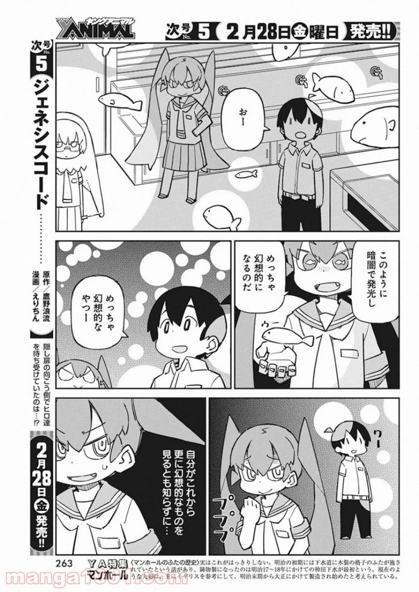 上野さんは不器用 第77話 - Page 5