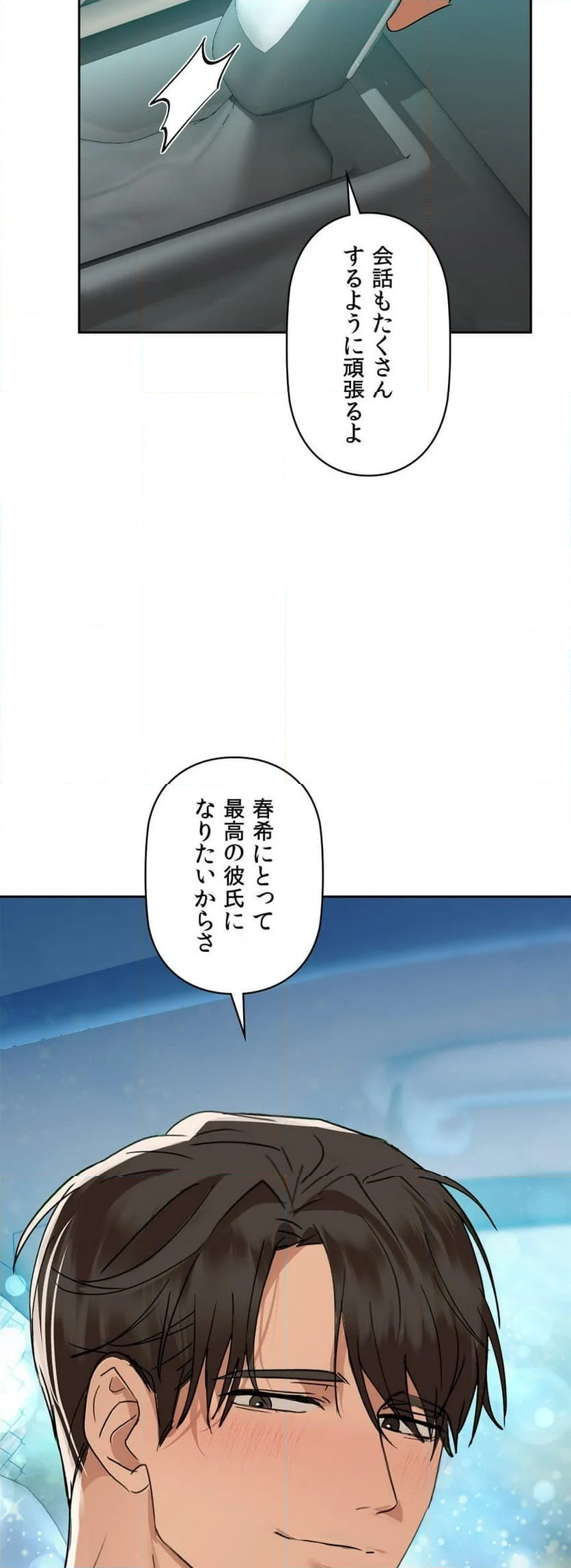 カフェイン〜ほろ苦いその快楽に溺れて〜 第49話 - Page 8