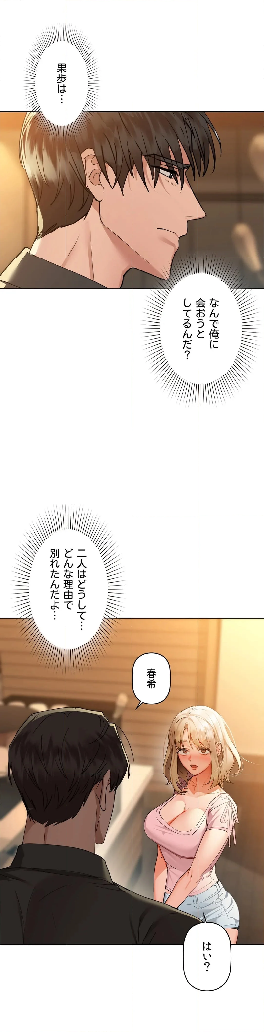 カフェイン〜ほろ苦いその快楽に溺れて〜 第43話 - Page 33