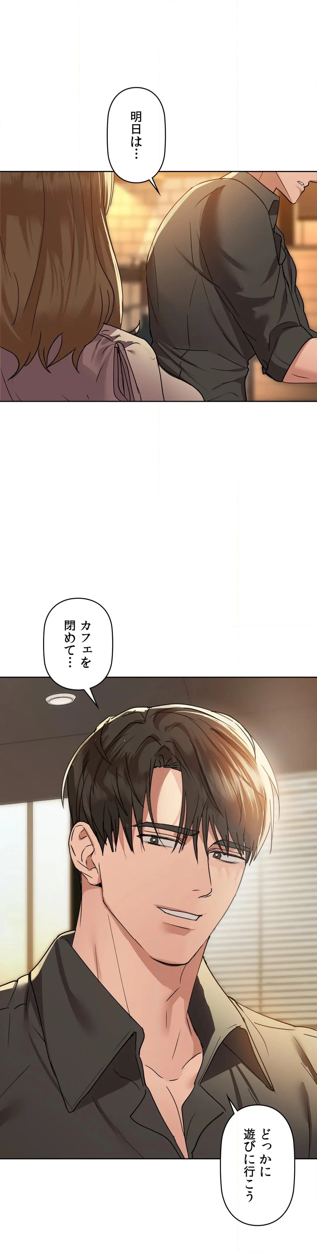 カフェイン〜ほろ苦いその快楽に溺れて〜 第43話 - Page 34