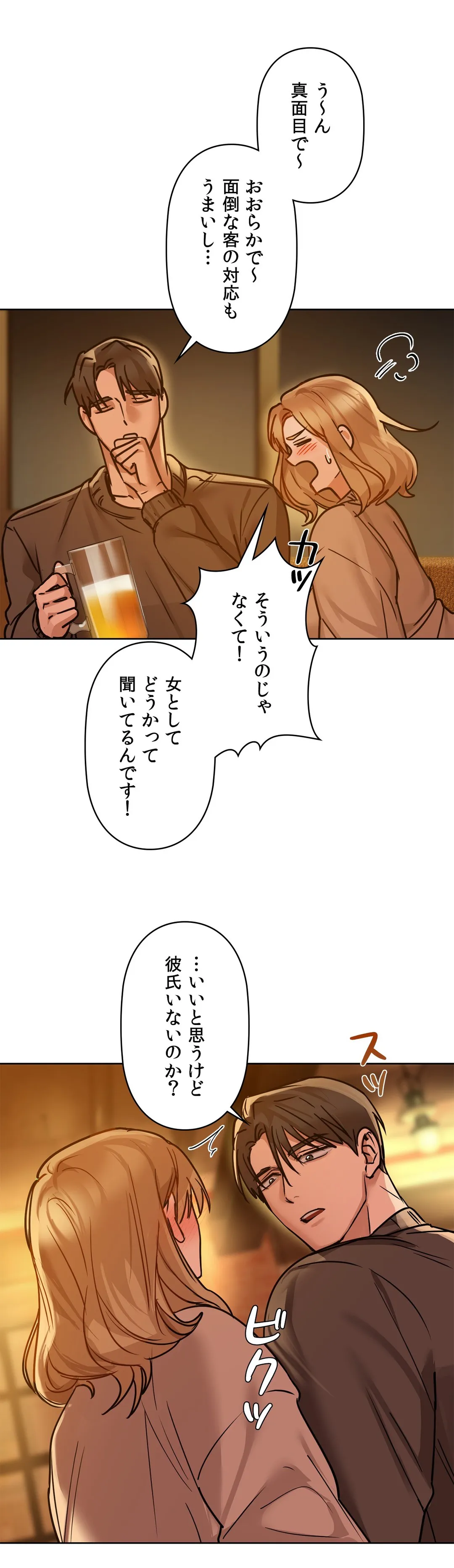 カフェイン〜ほろ苦いその快楽に溺れて〜 第17話 - Page 9