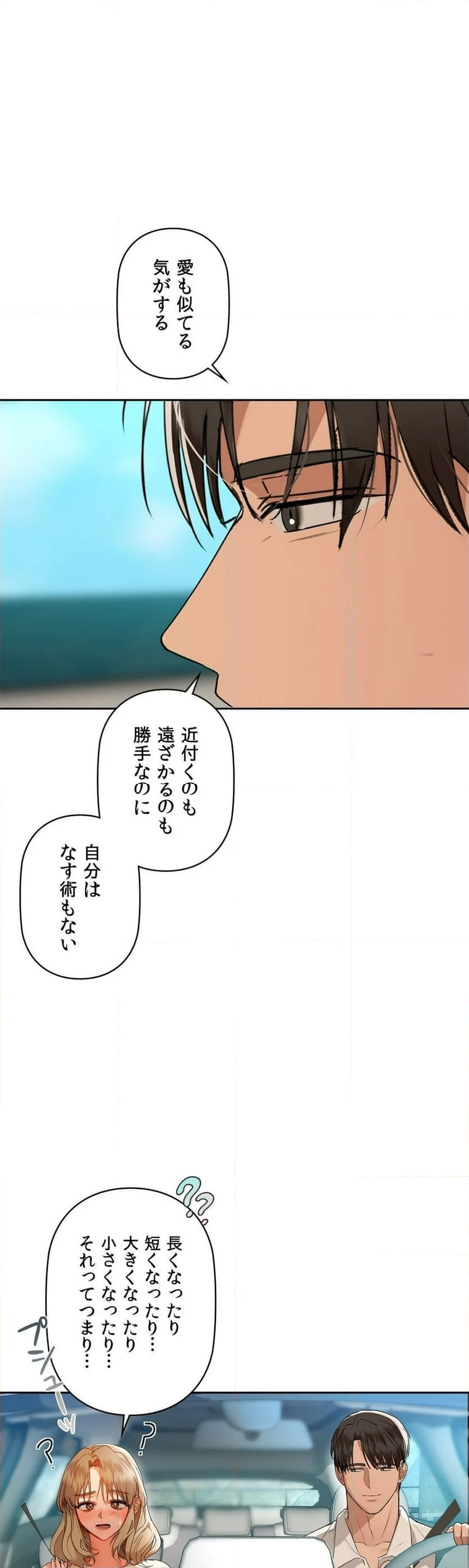 カフェイン〜ほろ苦いその快楽に溺れて〜 第48話 - Page 16