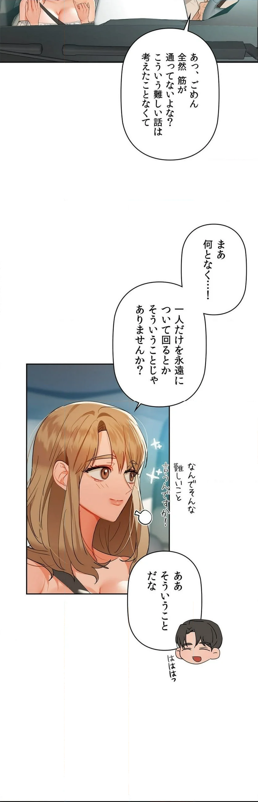 カフェイン〜ほろ苦いその快楽に溺れて〜 第48話 - Page 17