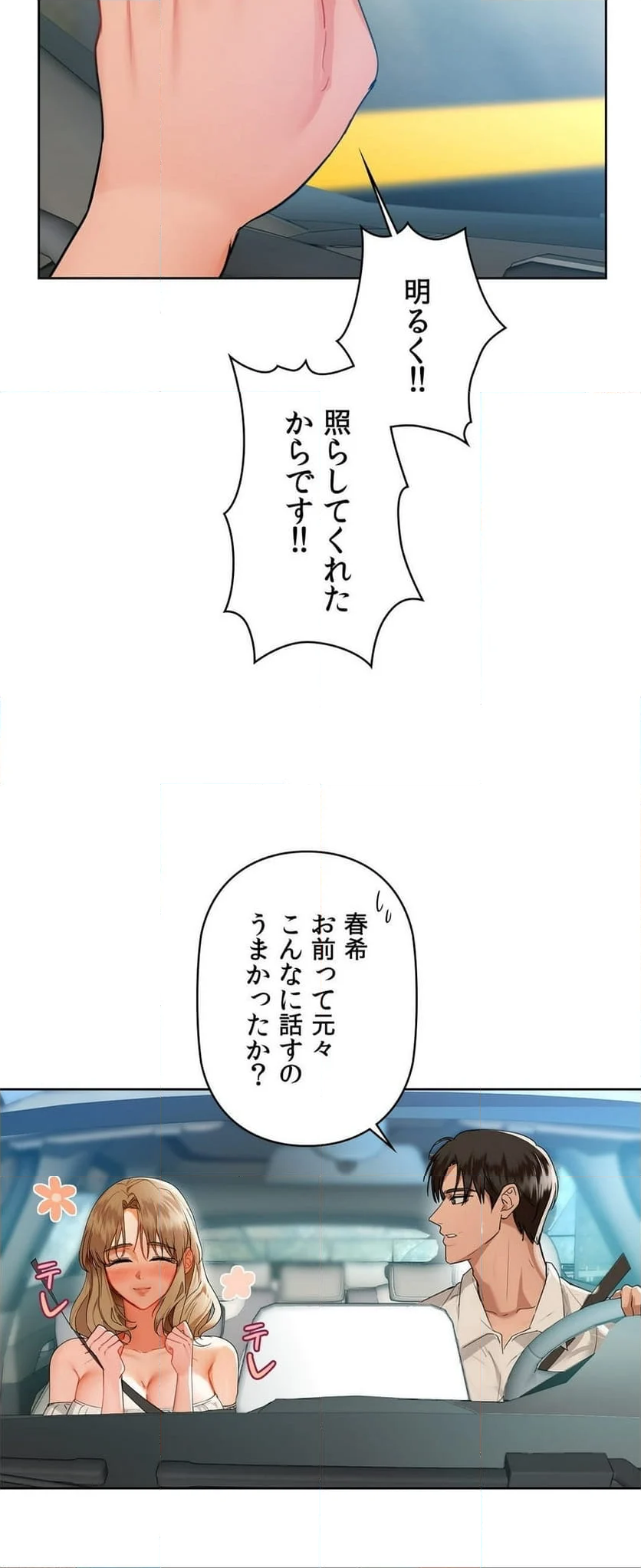 カフェイン〜ほろ苦いその快楽に溺れて〜 第48話 - Page 24