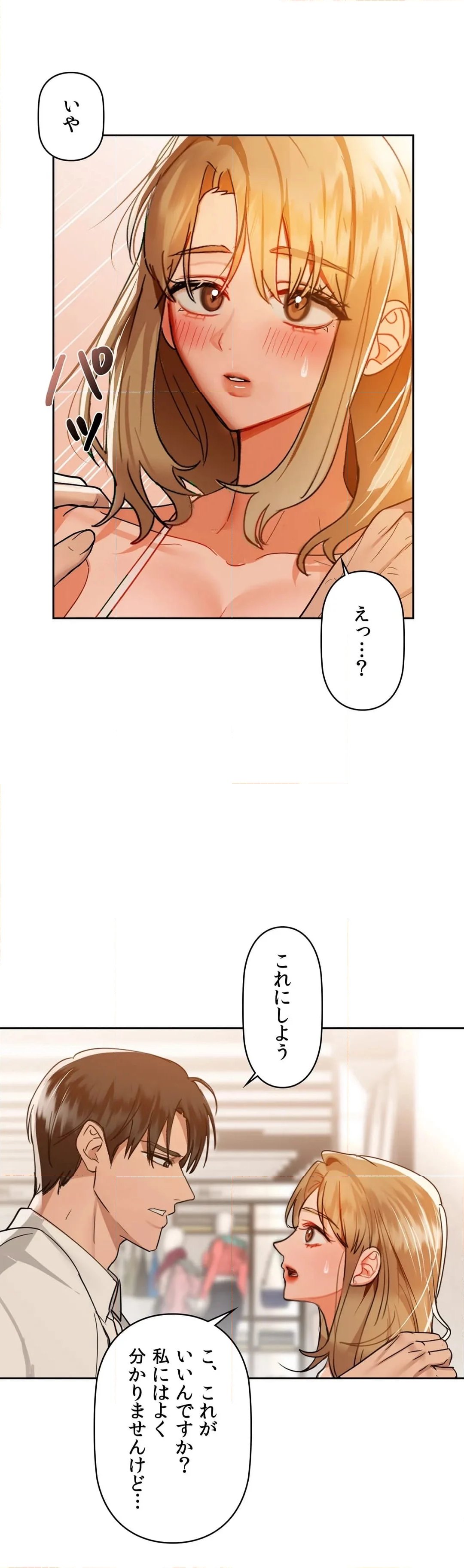 カフェイン〜ほろ苦いその快楽に溺れて〜 第44話 - Page 25