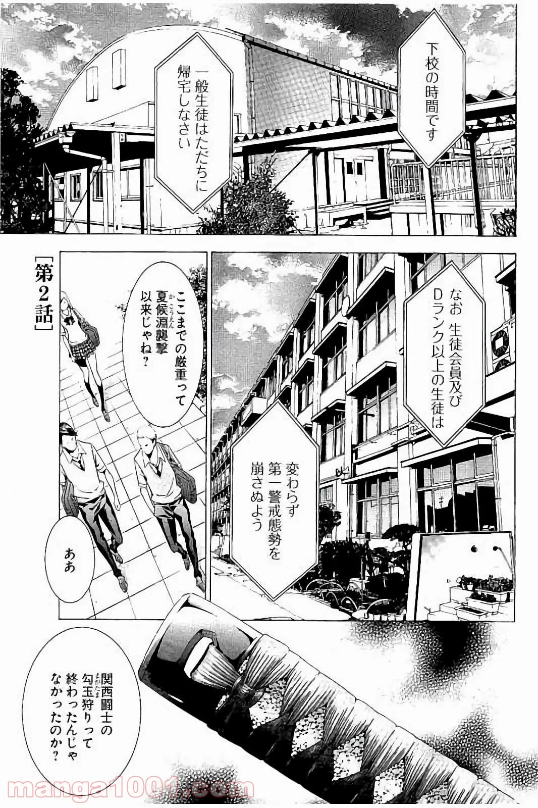 真 一騎当千 第2話 - Page 1