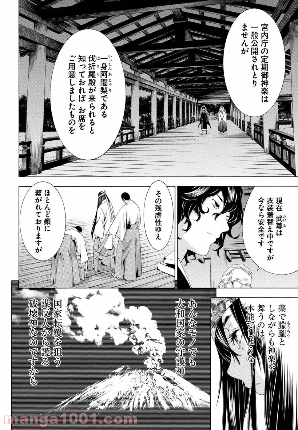 真 一騎当千 第26話 - Page 6