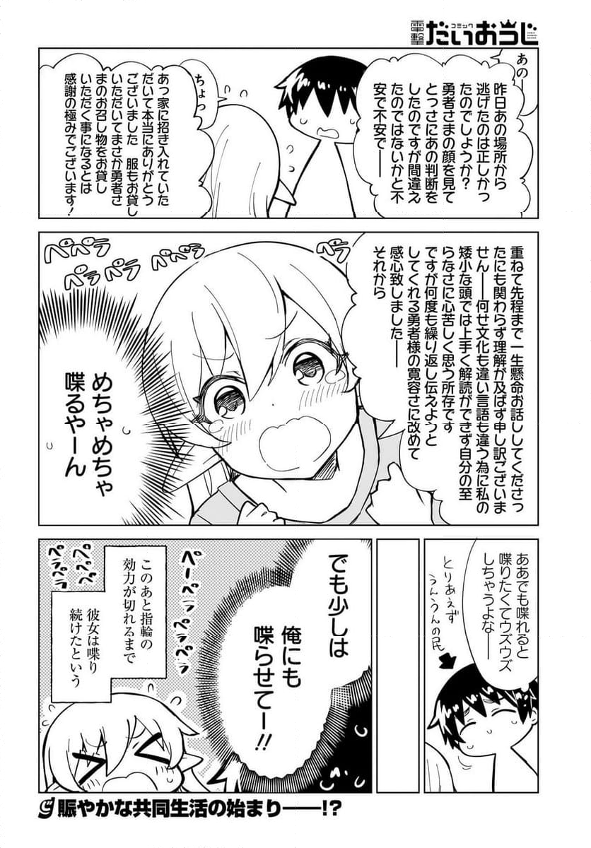 私を養って！ 勇者さま 第2話 - Page 26